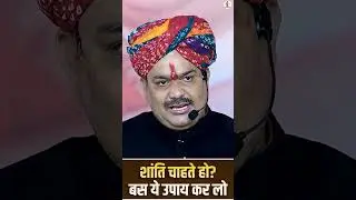 शांति चाहते हो बस ये उपाय कर लो II Pandokhar Sarkar II