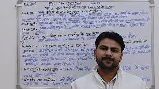 Polity by harvendra Part -19 State ke DPSP Article 48 se Article 51.pcs police lekhpal, Homeguard 