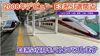 【まもなく引退】山形新幹線 E3系つばさ132号に乗車！「山形→宇都宮」