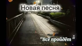 #шансон, автор песен @Rom-Music1,подпишись спасибо 