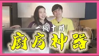 十項全能烤箱/蒸汽焗爐，無油炸雞/多汁叉燒/低卡烤蝦 實測大成功！家庭美食狂歡！ | 生活魔術師iko in