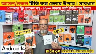Android tv box🔥price in bangladesh | tv box price | tv box setup 2025 | Xiaomi tv box price in bd