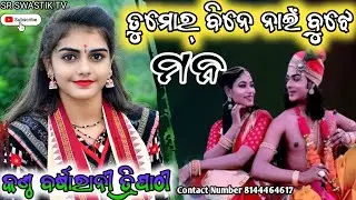 Tumor Bina NaiBujhe Mana Go Kanhu Nilaratana Voice BarshaRani Tripathi Sundrakand Parayana 