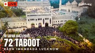 🔴 Live 72 TABOOT | 10 Safar 1447/2025 | Bada Imambada Hussainabad Lucknow