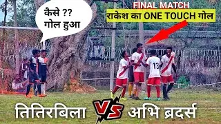 Final Match| Titirbila Vs Abi brothers | Azad Star Club Saliburu 2022