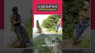 &ldquo;Ambati Rambabu&rsquo;s First Trekking Adventure at 69 | YSRCP Leader | Andhra Pradesh Politics Lates