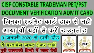 भारतीय डाक से आएगा एडमिट कार्ड ,Cisf Trademan Admit Card ,PST/PET & Document Verification Admit card