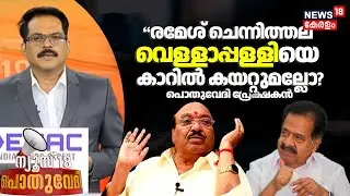POTHUVEDHI | 