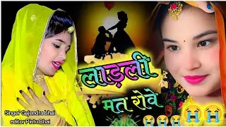 Ladli mat rove Kismat mein likho Na Tera Pyar 😭l love song l singer Gajendra bhai 2026😭