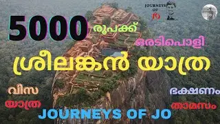 HOW TO PLAN SRILANKAN TRIP MALAYALAM|KERALA TO SRILANKA MALAYALAM|SRILANKA TRAVEL TIPS|SRILANKA TOUR