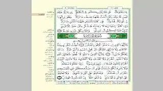 الثمن 4 من الحزب 11 مكرر 7 مرات من المصحف المصور برواية ورش عن نافع للقارئ الشيخ العيون الكوشي