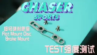 Chaser Ultra Light Roadbike Gravel Flat Mount Disc Brake Mount Strength Test