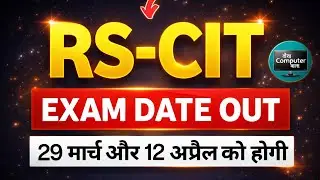 RSCIT EXAM DATE DECEMBER 2025 | RSCIT EXAM DATE FIX | RSCIT EXAM DATE UPDATE 