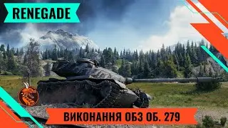 RENEGADE 3 ПОЗНАЧКИ. ВСЕ ЩЕ АКТУАЛЬНИЙ ВТ ДЛЯ ФАРМУ?