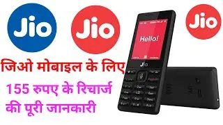 Jio Mobile Me 155 RS Wale Plan Ki Puri Jankar | Jio 155 Plan Details | Jio Phone New Recharge Plans
