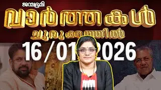ഇന്ന്  | News Round Up