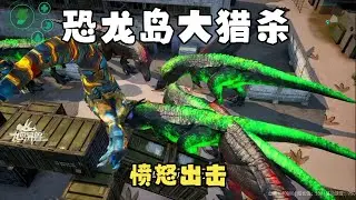 恐龙岛大猎杀（下），小龙遭压制追杀，根本没有生存空间
