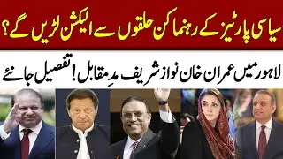 Imran Khan vs Nawaz Sharif | Political Leaders Strategy in Elections 2024 | 92NewshD