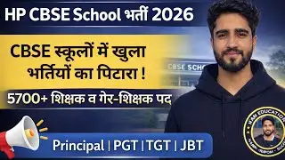 HP CBSE Schools Recruitments 2026|| 5700+ पदों के ऊपर Principal, PGT, TGT, JBT शिक्षकों की भर्ती! 