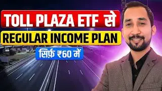 INVEST ₹60  IN HIGHWAY ETF FOR REGULAR INCOME PLAN | ETF INVESTING