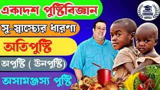🔥 Day - 4 | Nutrition | Class 11 | Semester -1 |   Malnutrition | Health | Types of Malnutrition