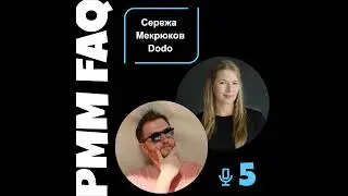 Про UX и Product design для PMM с Сережей Мекрюковым из Dodo Brands
