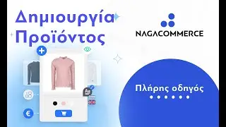 NagaCommerce Tutorials - &Pi;&rho;&omicron;&sigma;&theta;ή&kappa;&eta;&sigmaf; &Alpha;&pi;&lambda;&omicron;ύ &Pi;&rho;&omicron;ϊό&nu;&tau;&omicron;&sigmaf; - NagaCommerce