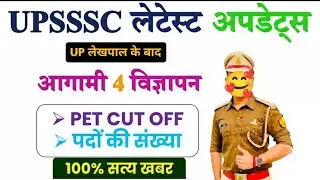 UPSSSC LATEST UPDATE TODAY, ASO, LEKHPAL, LOWER PCS, AGTA, AUDITOR, LEKHPAL VACANCY