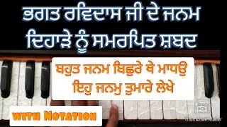 Learn Very Easy Shabad | Eh Janam Tuamre Lekhe | With Notation