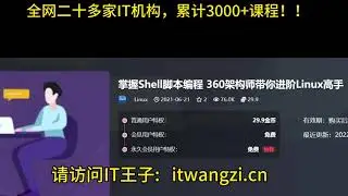 掌握Shell脚本编程 360架构师带你进阶Linux高手