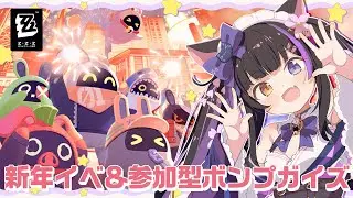 〖#ゼンゼロ〗新キャラがいる…！「願いがきらめく日」準決勝~＆参加型ボンプガイズ＆アストラ応援MVみる！#zzzero〖#黒月夜桜/VTuber〗