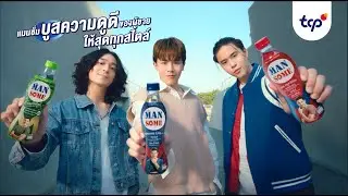MANSOME บูสความดูดีของผู้ชาย ให้สุดทุกสไตล์