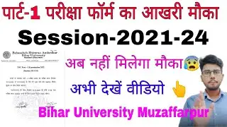 brabu part 1 exam form last chance 2021-24, ये है आखरी मौका 😥,brabu news today #brabu_news