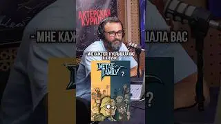 СУПЕРСЕКРЕТНЫЙ ПРОЕКТ ГАВРИЛИНА ➤ Александр Гаврилин про участие в озвучке Metal Family