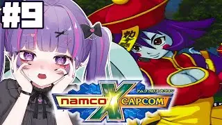 #9【ナムカプ】第20話から～～！！神作ナムコクロスカプコン！！シャオムゥ達にまた会えると聞いて！！