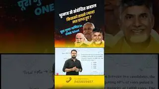 election's related important questios short tricks ssc cgl chsl : loksabha election 2024 result