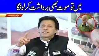 PM Imran Khan gives a befitting reply to Shahbaz Sharif