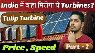 Wind turbine for home| small wind turbines | tulip turbine | wind turbine | price in india #1kw #3kw