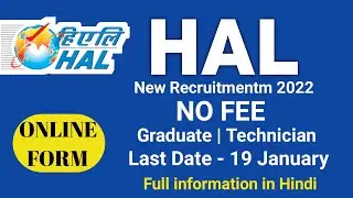HAL New Recruitmentm 2022 | Hindustan Aeronautics Limited Online form 2022 All Indian Job 2022