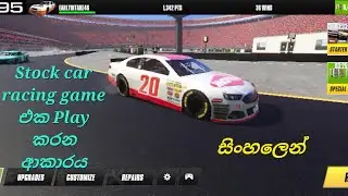 Stock car racing game එක Play කරන ආකාරය සිංහලෙන්#stockcarrasing#game#player