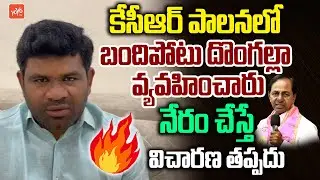 Congress Chanagani Dayakar FIRING Comments On SIT Notice To KCR |Phone Tapping Case |YOYO TV Channel