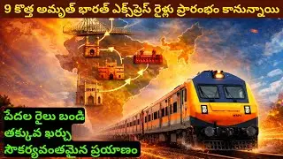 Indian Railways Big Update | 9 Amrit Bharat Express | Common man Train | Low Cost Comfortable Travel