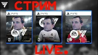 БЕЗ ДОНАТА / ОТБОРЫ В WL / КУПИЛ DEMBELE 86 / PS5