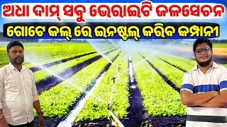 Lowest Price Irrigation System sale in Odisha Drip, Sprinklers, Portable HDPE Piping Systemm, Pumps