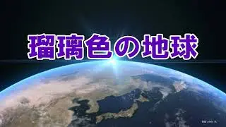 《3Re Orchestra 2022》♪瑠璃色の地球♪ 編曲 曽根圭司　リコーダーオーケストラ・テレワーク編   　'Blue Earth'    feat.  Yoko NODA