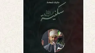 محاضرة ليلة استشهاد السيدة سكينة ١٤٤٧ بصوت الرادود صادق اللواتي مأتم الإمام الحسين السويق حلة الحصن