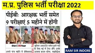 MP POLICE EXAM 2022 || RAM SIR INDORE