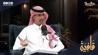 كيف بدأت رحلة الشعر مع الشاعر موفق السلمي؟ 💫