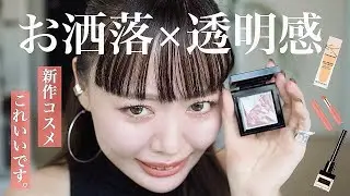 【新作大量レビュー】YSL/shu/ETVOS 可愛いすぎて罪❤️‍🔥