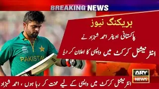 Ahmed Shehzad Announced his Return to International Cricket | Lala G Sports